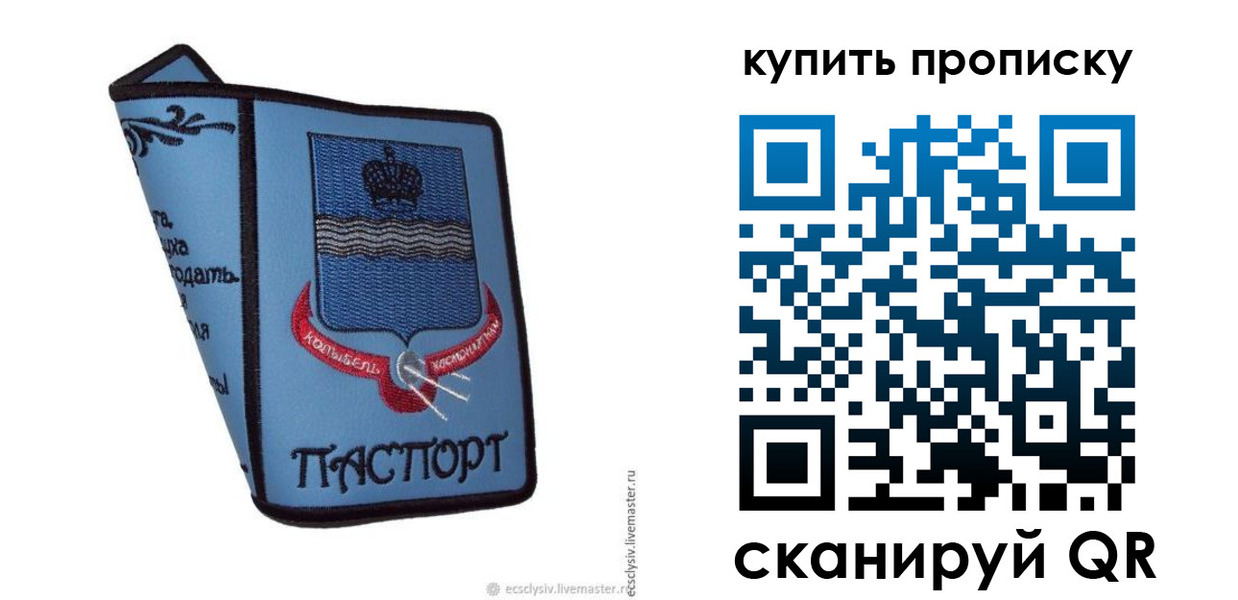прописка 2025 в Димитровграде