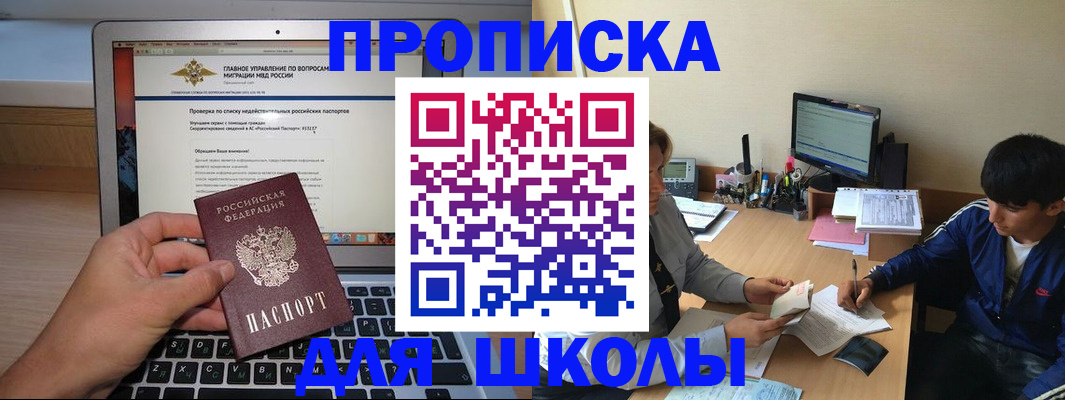 прописка в Димитровграде