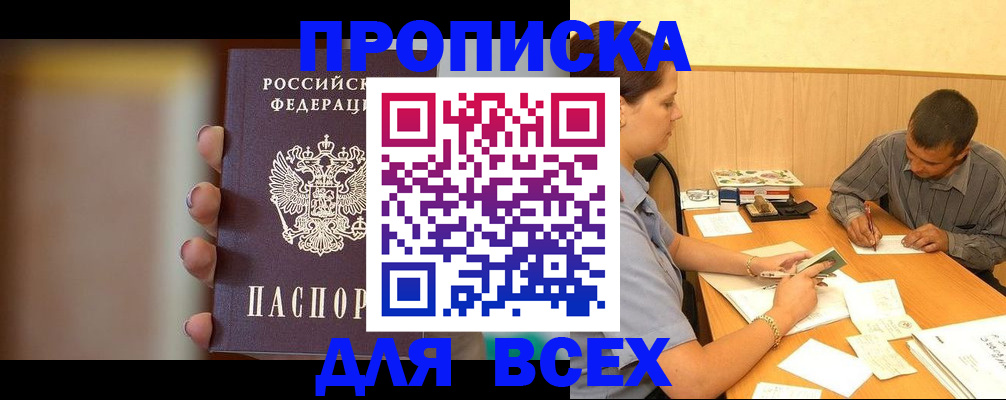 временная регистрация для всех в Димитровграде