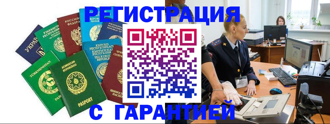 прописка гарантия в Димитровграде